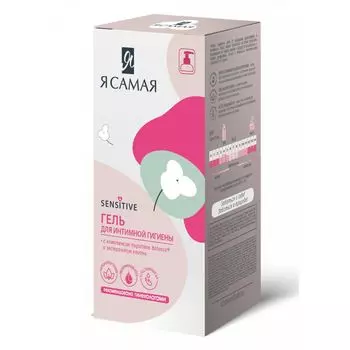 Я самая Sensitive гель для интимной гигиены с экстрактом хлопка 240мл
