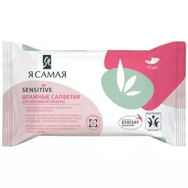 Я самая Sensitive Влажные салфетки для интимной гигиены с экстрактом хлопка N15