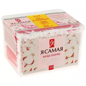 Я самая Ватные палочки ORIGINAL шкатулка прямоугольная 150+150шт