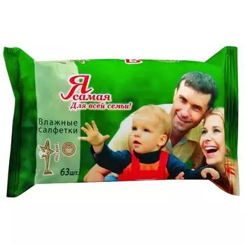 Я самая Влажные освежающие салфетки для всей семьи 63шт