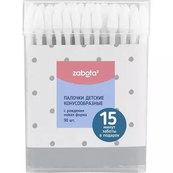 Забота2 Детские ватные палочки конусообразные 90шт