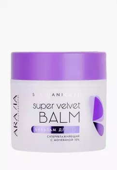 Бальзам для рук Aravia Professional