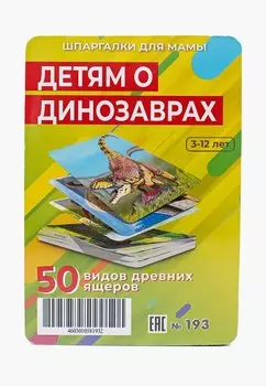 Игра настольная Шпаргалки для мамы