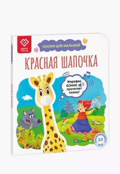 Книжка-игрушка Berttoys