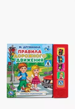 Книжка-игрушка Умка