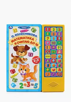 Книжка-игрушка Умка