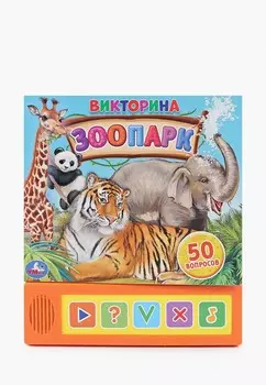 Книжка-игрушка Умка
