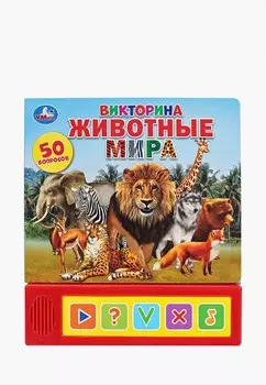 Книжка-игрушка Умка