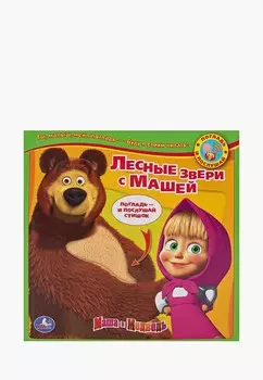 Книжка-игрушка Умка