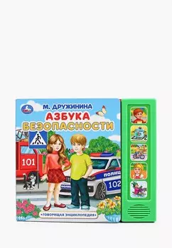 Книжка-игрушка Умка