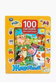 Книжка-игрушка Умка