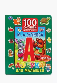 Книжка-игрушка Умка