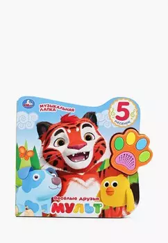 Книжка-игрушка Умка