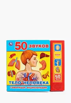 Книжка-игрушка Умка