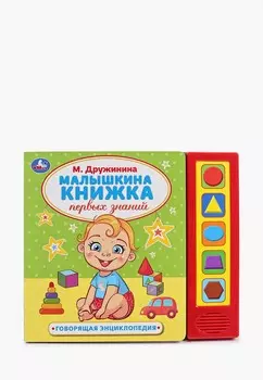Книжка-игрушка Умка
