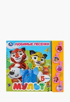 Книжка-игрушка Умка
