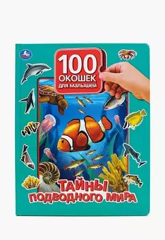 Книжка-игрушка Умка