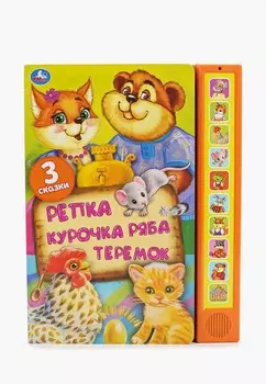 Книжка-игрушка Умка