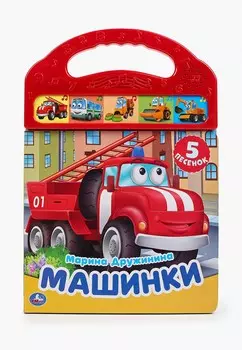 Книжка-игрушка Умка