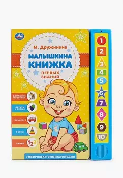 Книжка-игрушка Умка