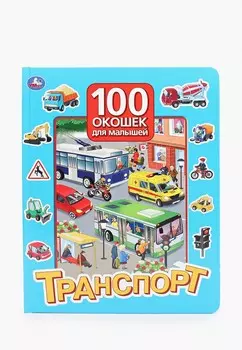 Книжка-игрушка Умка