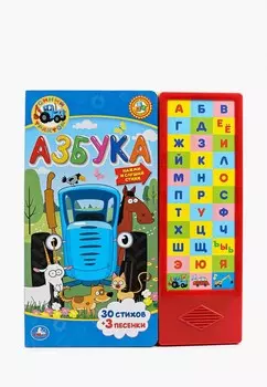 Книжка-игрушка Умка