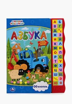 Книжка-игрушка Умка