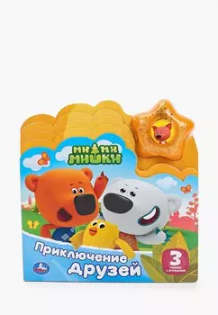 Книжка-игрушка Умка