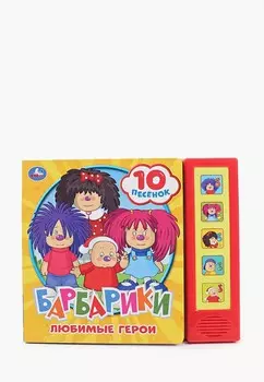 Книжка-игрушка Умка