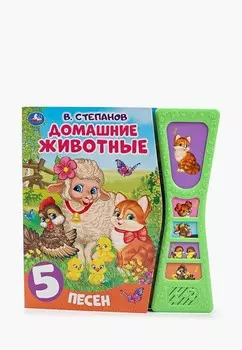 Книжка-игрушка Умка