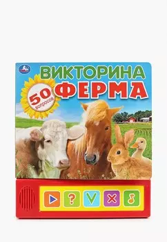 Книжка-игрушка Умка