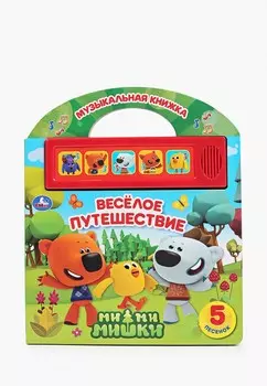 Книжка-игрушка Умка