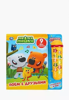 Книжка-игрушка Умка