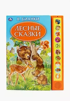 Книжка-игрушка Умка