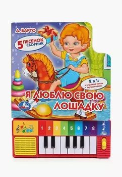 Книжка-игрушка Умка