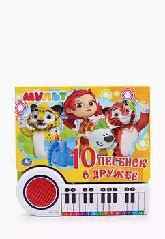 Книжка-игрушка Умка