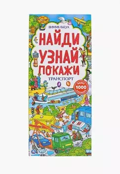 Книжка-игрушка Умка