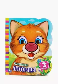 Книжка-игрушка Умка