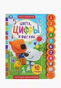 Книжка-игрушка Умка