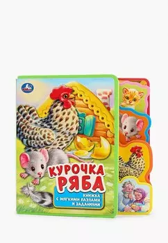 Книжка-игрушка Умка