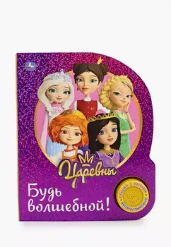 Книжка-игрушка Умка