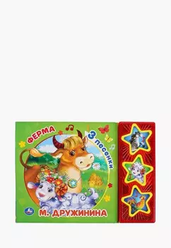 Книжка-игрушка Умка