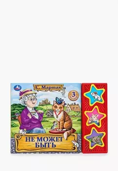 Книжка-игрушка Умка