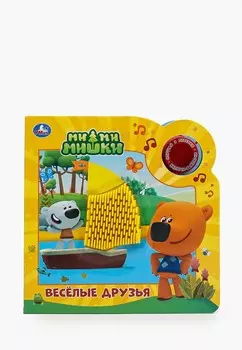Книжка-игрушка Умка