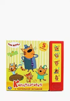 Книжка-игрушка Умка