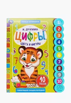Книжка-игрушка Умка