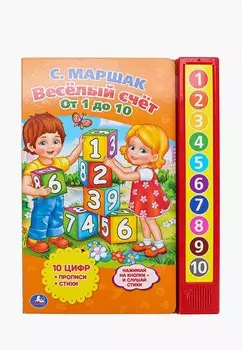 Книжка-игрушка Умка