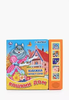 Книжка-игрушка Умка