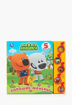 Книжка-игрушка Умка