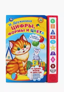 Книжка-игрушка Умка